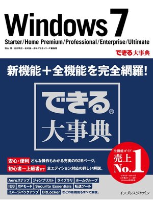 cover image of できる大事典 Windows 7 Starter/Home Premium/Professional/Enterprise/Ultimate